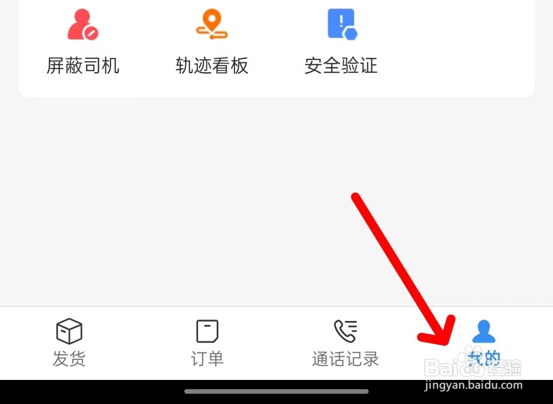 运满满冷运app如何添加收货地址