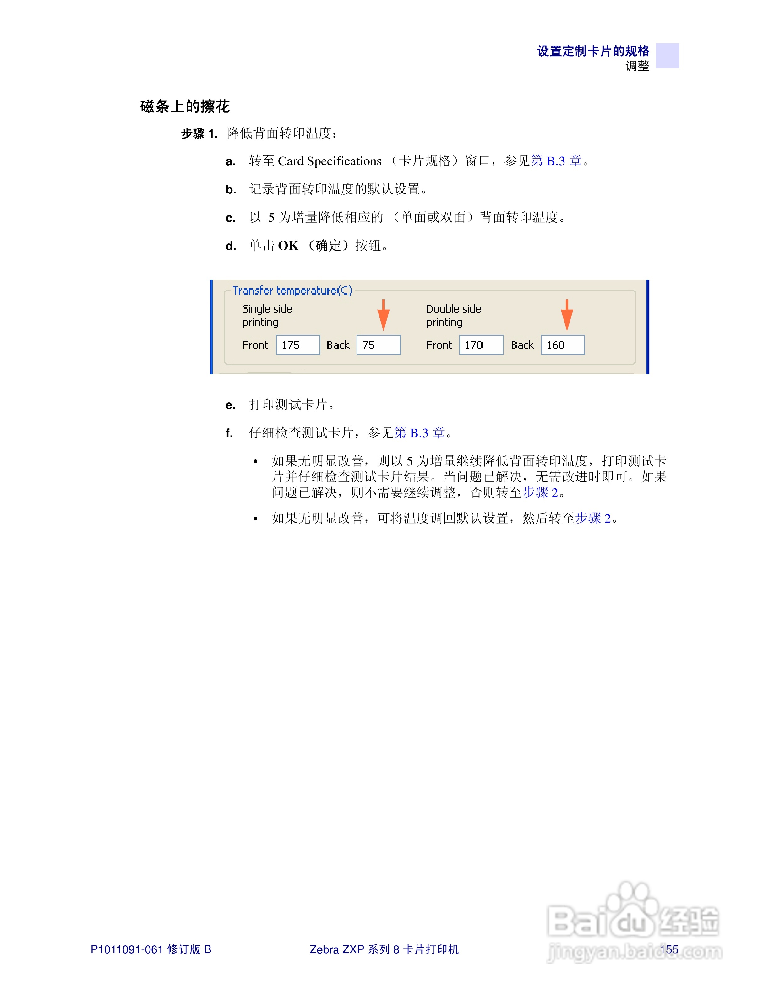 Zebra斑马 ZXP 系列 8打印机说明书:[16]