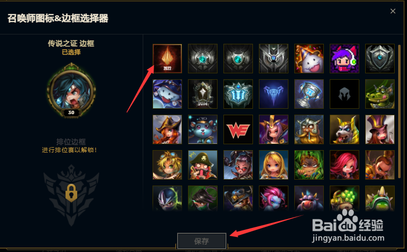 英雄联盟如何更换头像