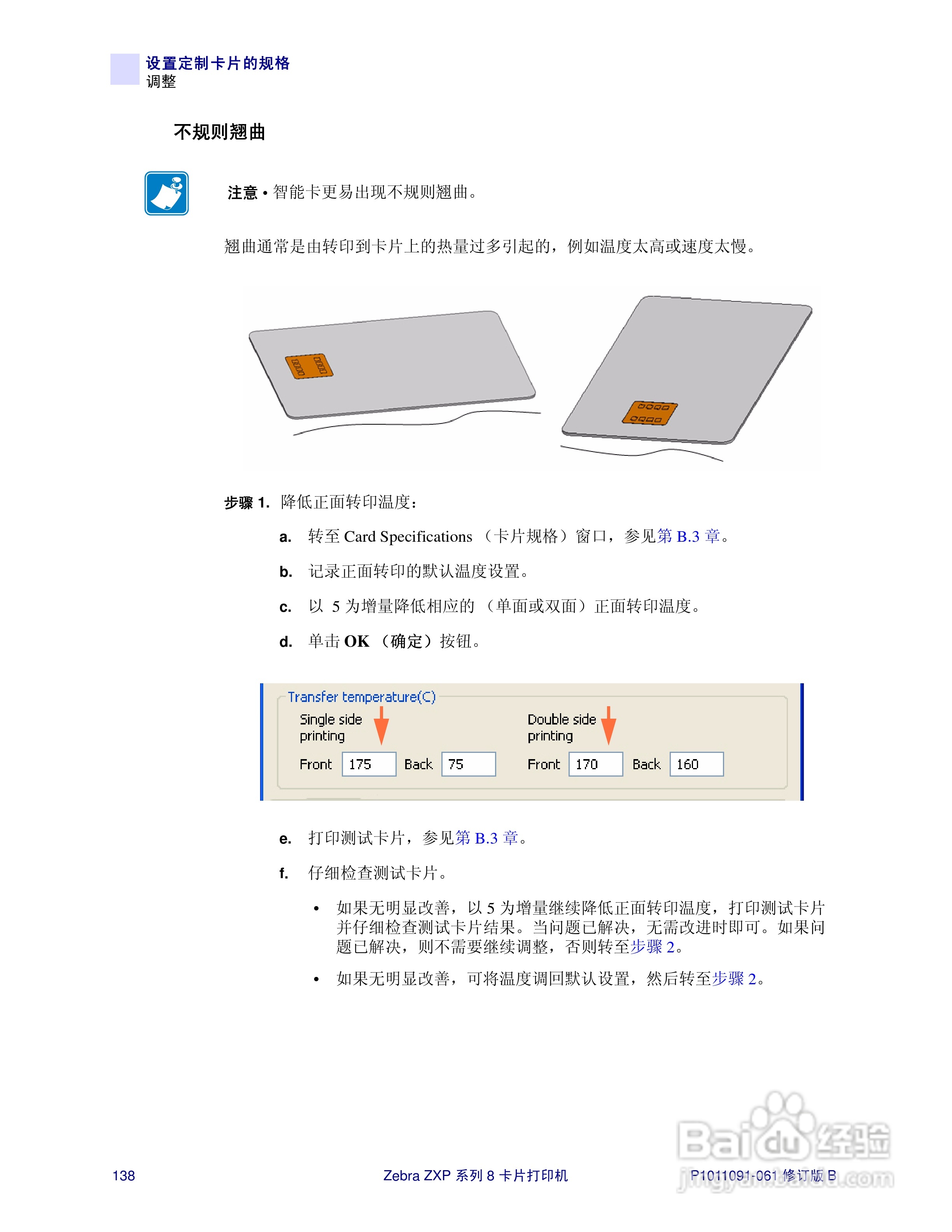 Zebra斑马 ZXP 系列 8打印机说明书:[15]