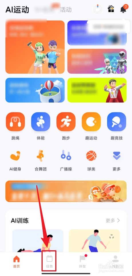 天天跳绳在哪里计算每天跳绳减脂计划