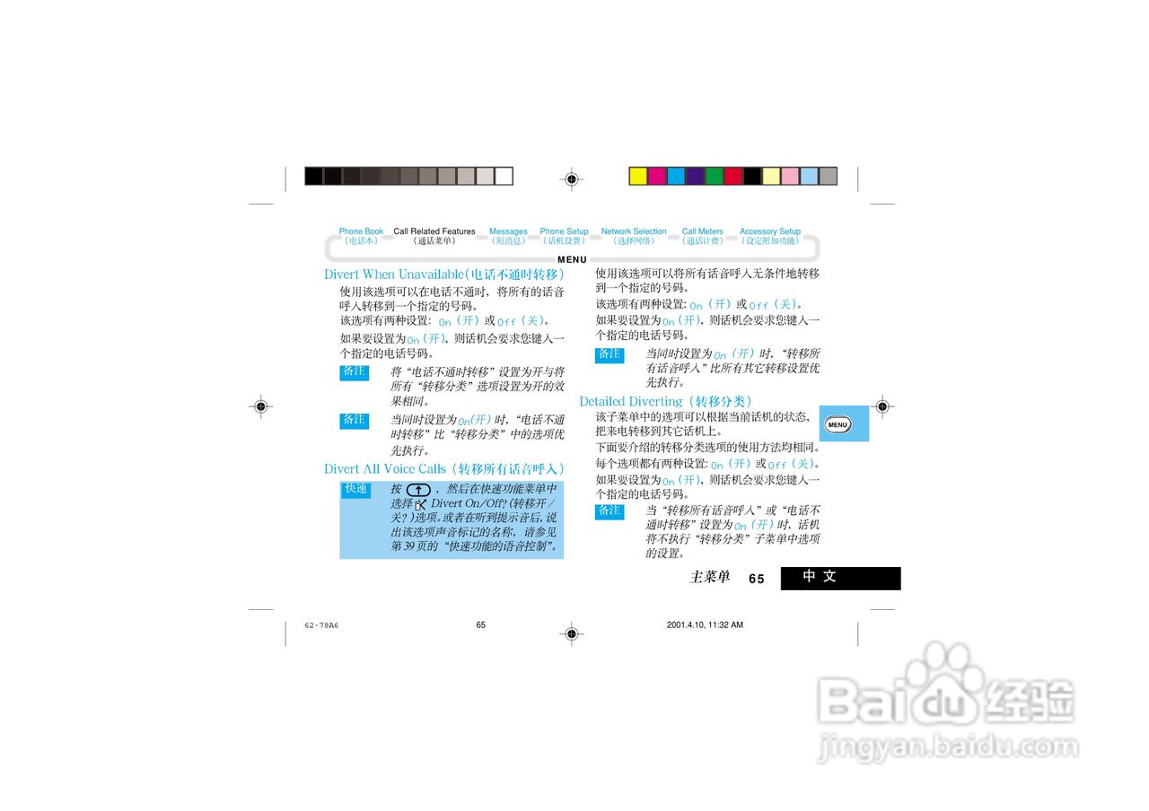 摩托罗拉V998+手机使用说明书:[7]