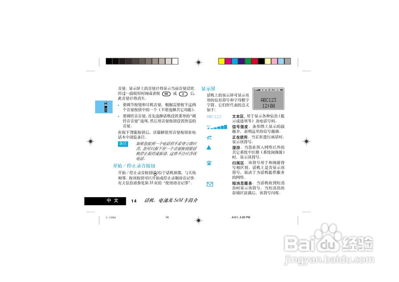 摩托罗拉V998+手机使用说明书:[2]