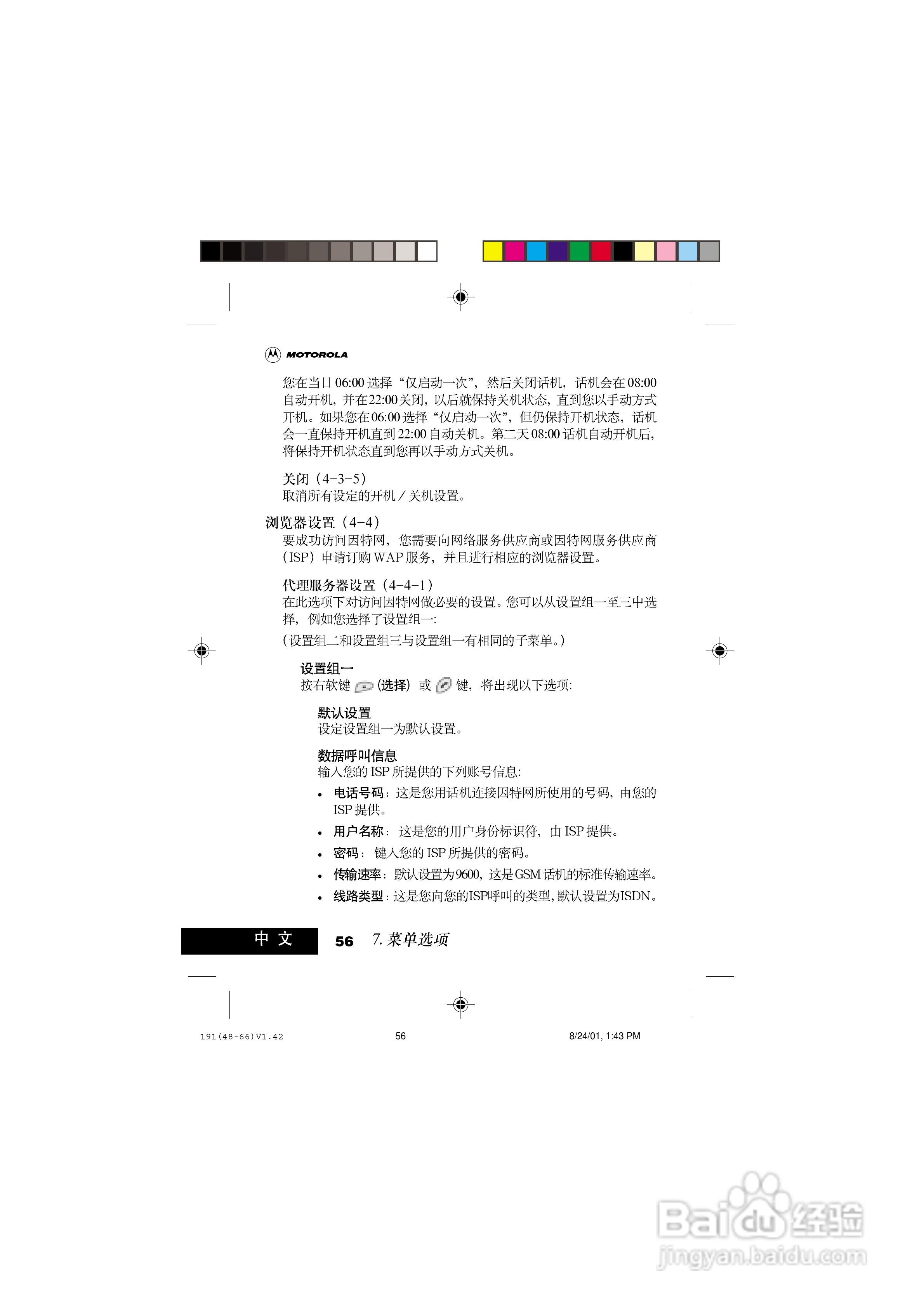 摩托罗拉T191手机使用说明书:[7]