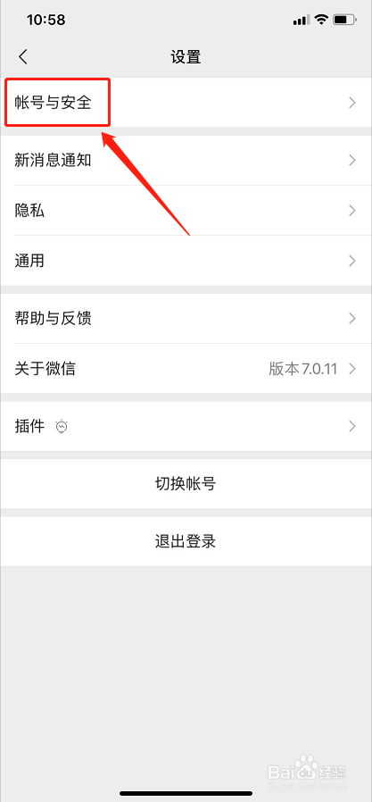 微信如何管理登录设备