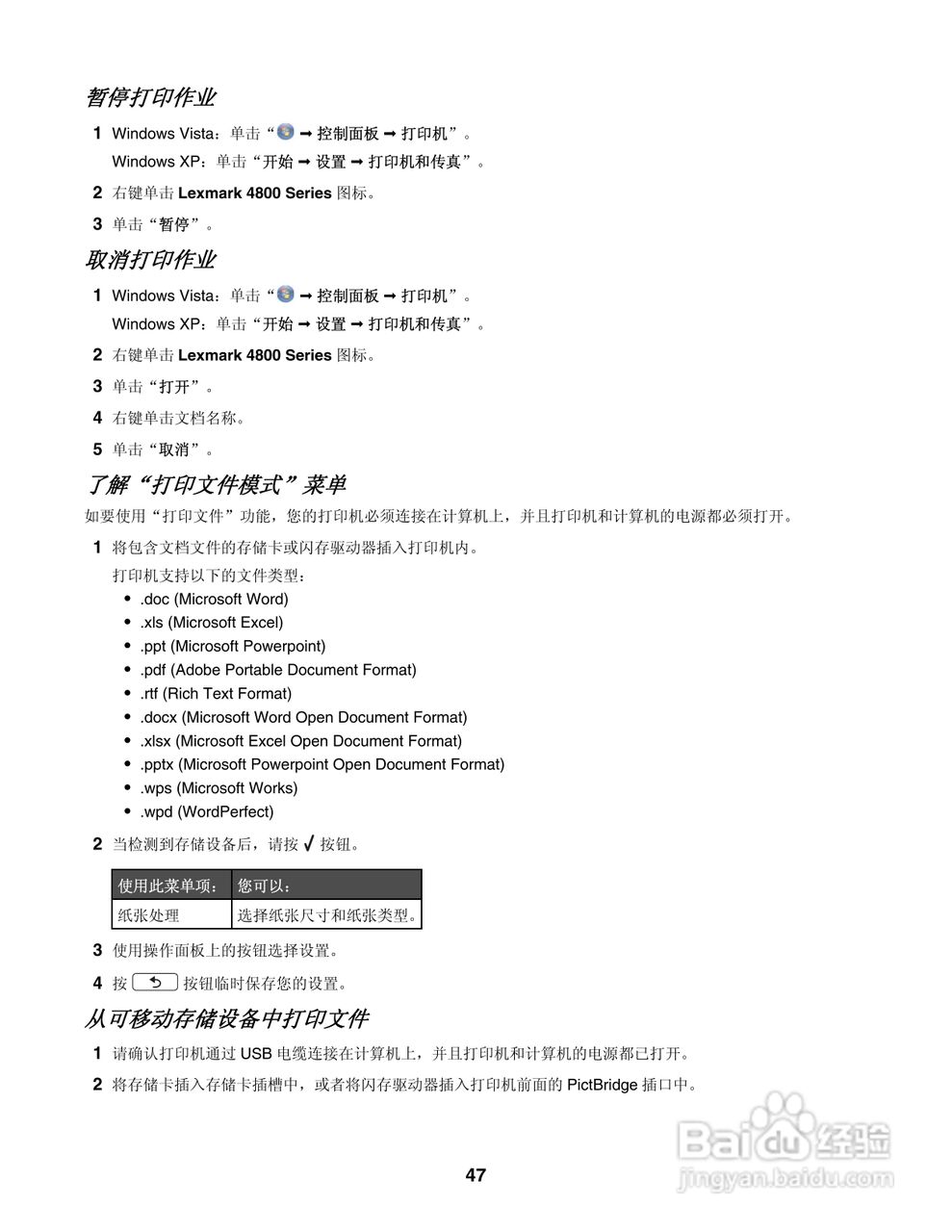 LEXMARK 4800系列打印机用户手册:[5]