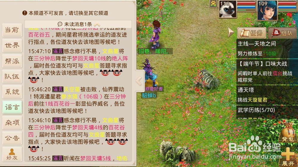 问道手游文曲星任务怎么玩,文曲星在哪里