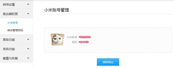 小米路由器图形化操作界面抢先看