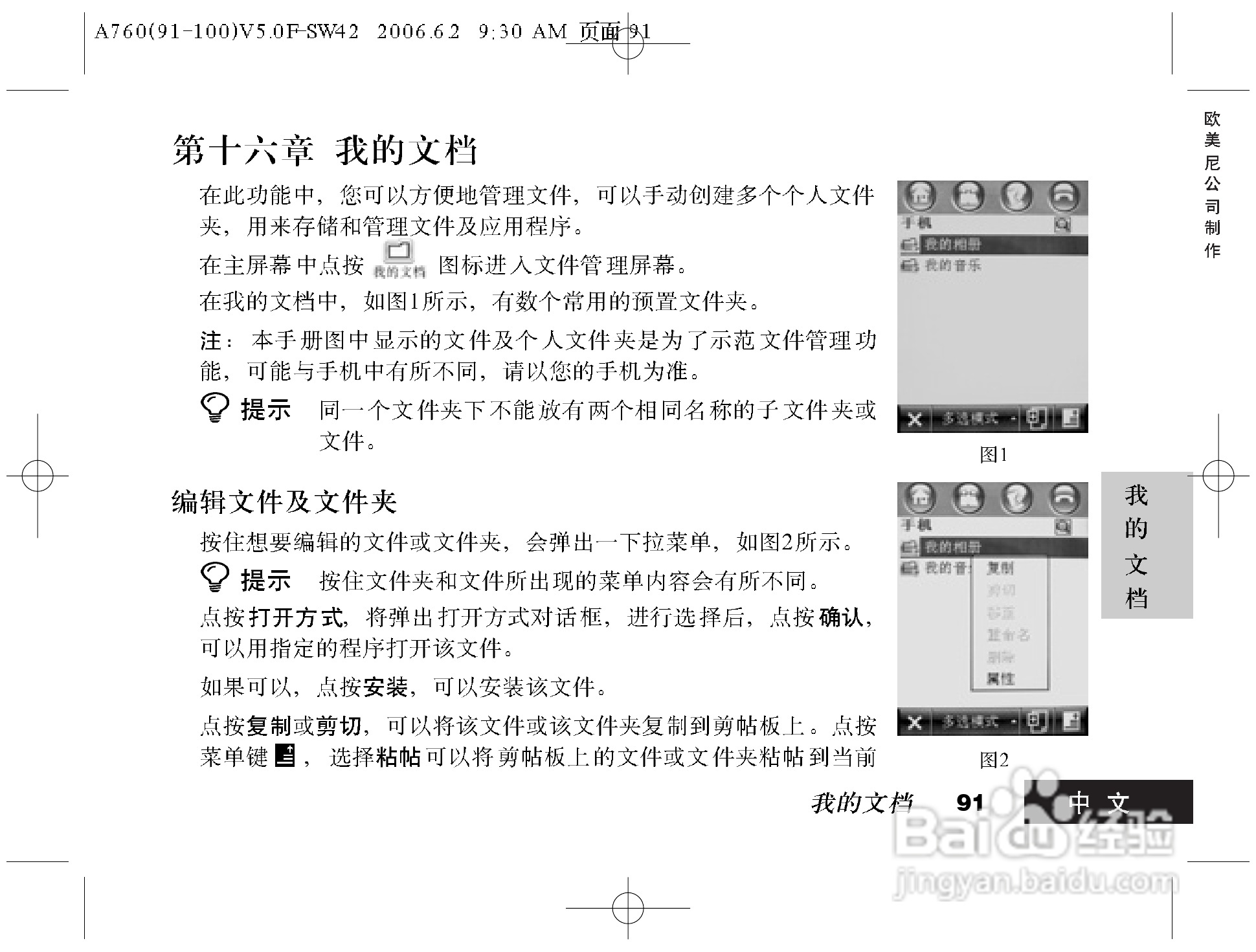 摩托罗拉A760手机使用说明书:[10]