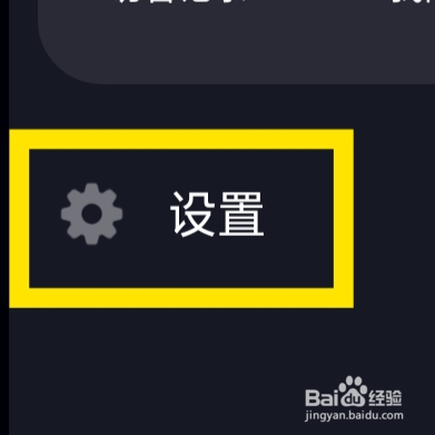 星空之遇怎样注销账号