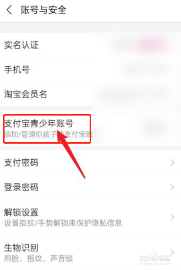 如何添加支付宝青少年账号