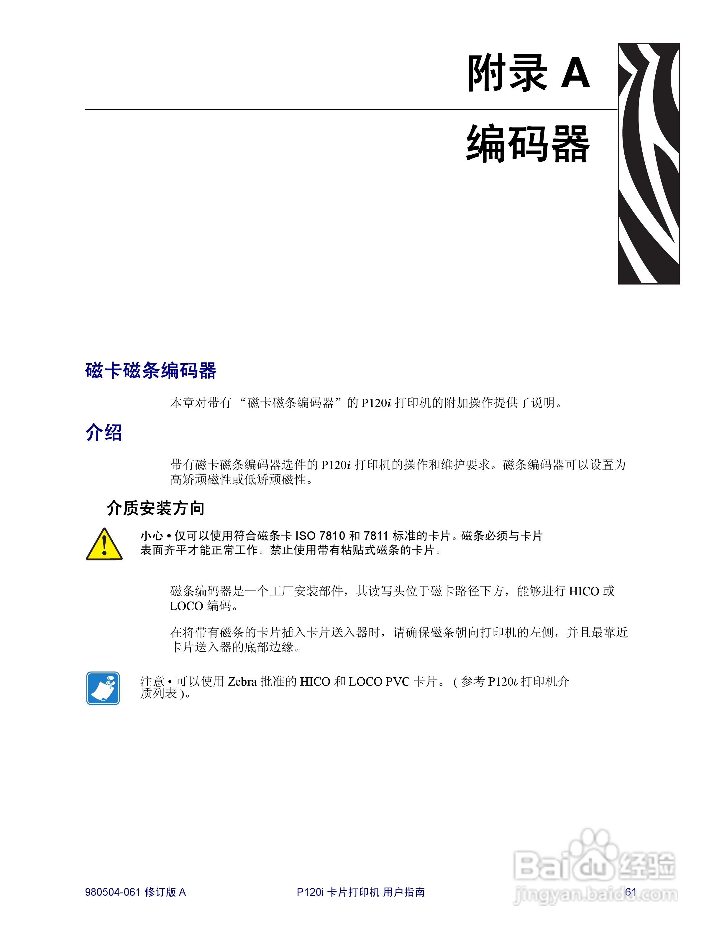 Zebra P120卡片打印机用户手册:[7]