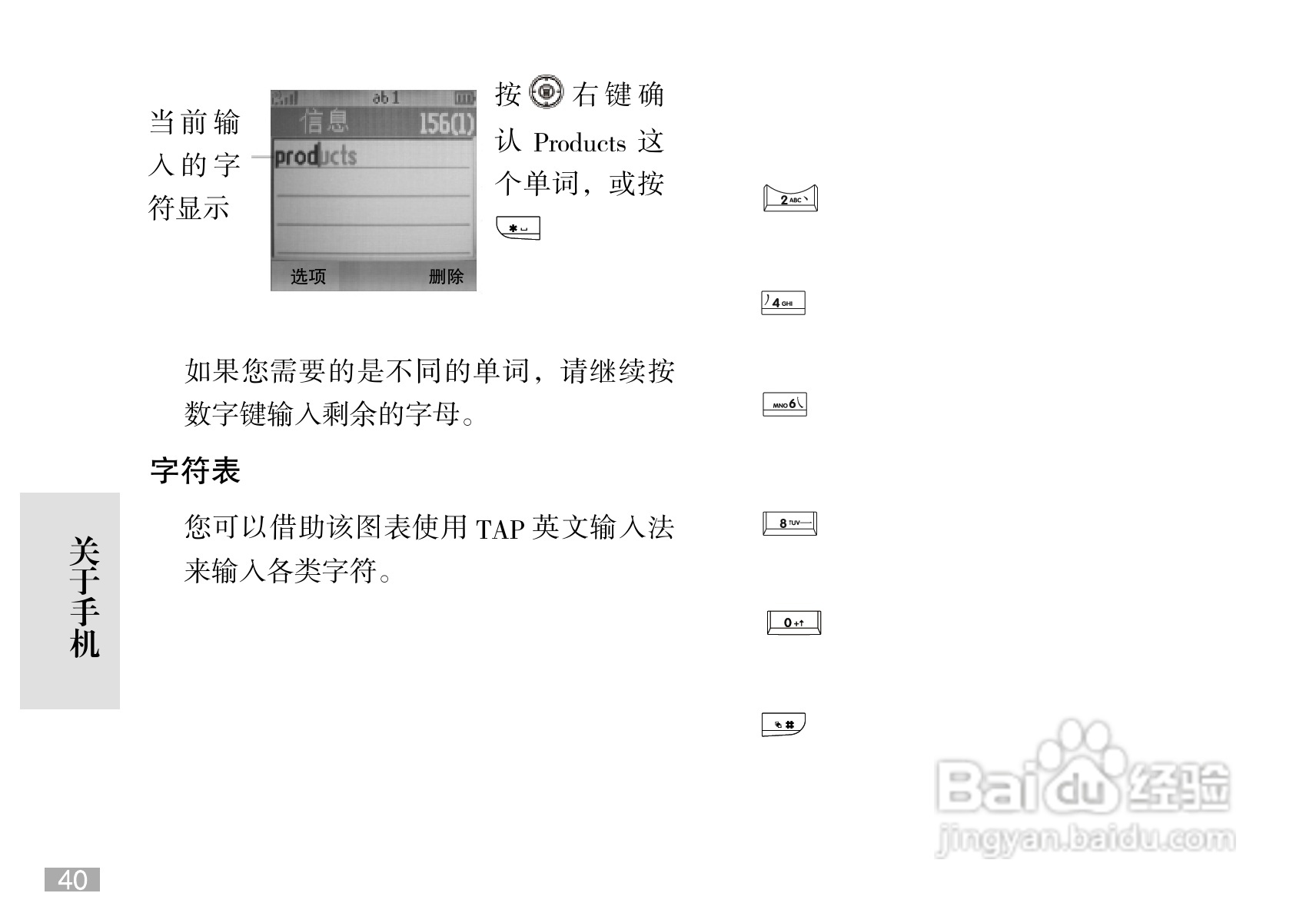 摩托罗拉C168i手机使用说明书:[5]