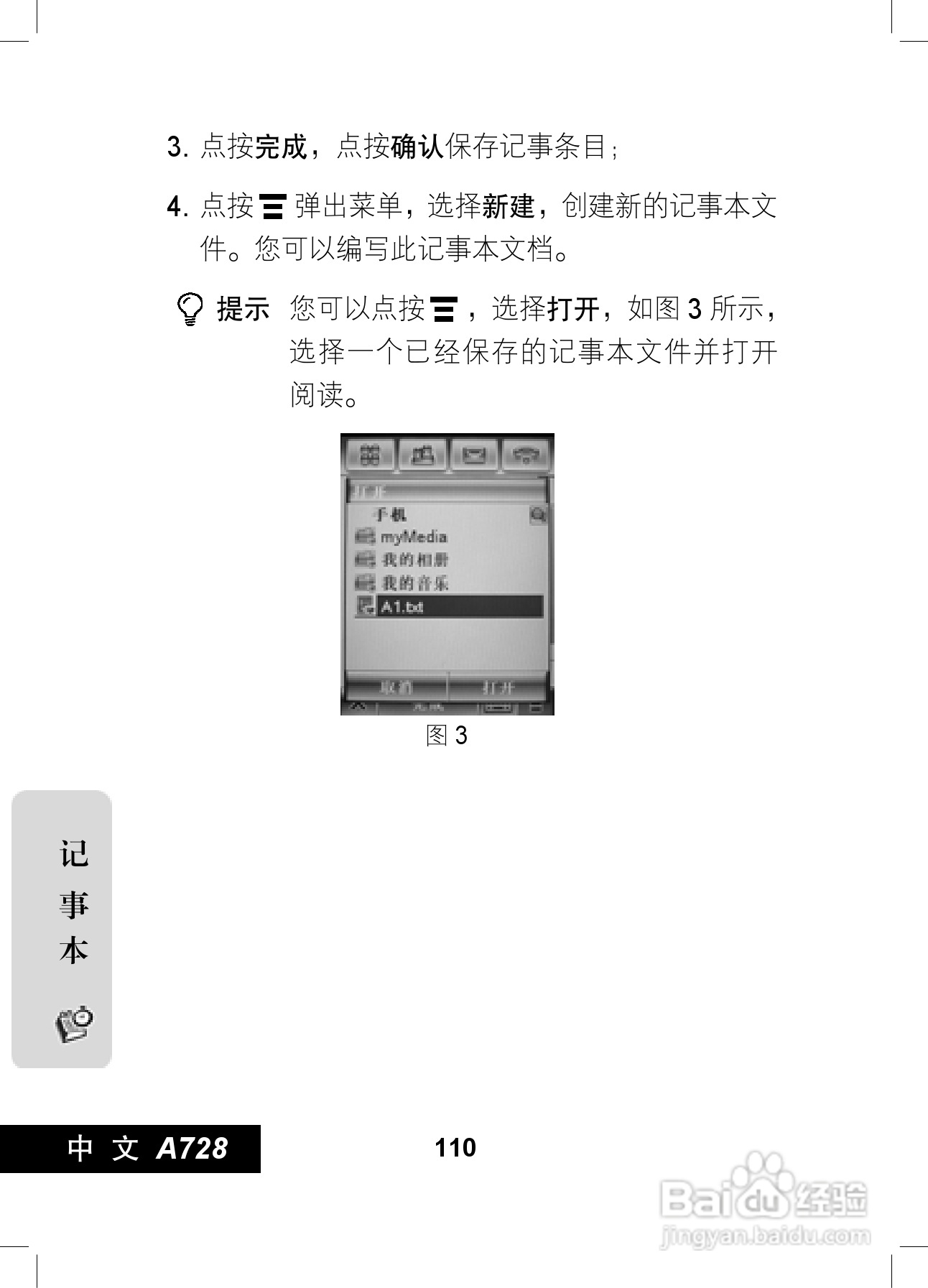 摩托罗拉A728手机使用说明书:[12]