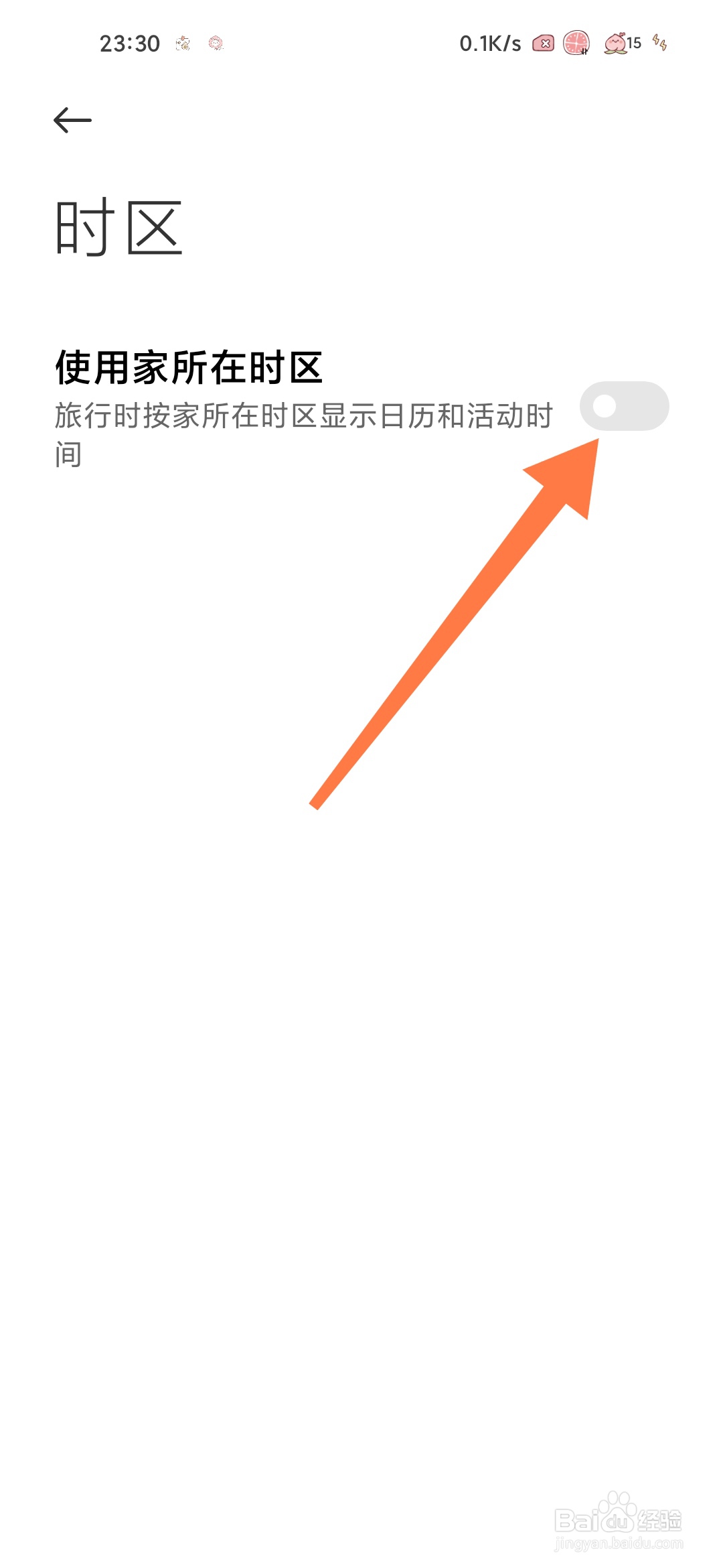 小米日历怎么开启使用家所在时区