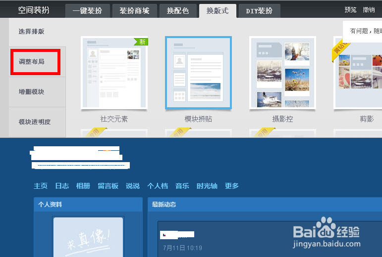 qq空间怎么换背景