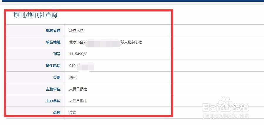 正规期刊杂志查询