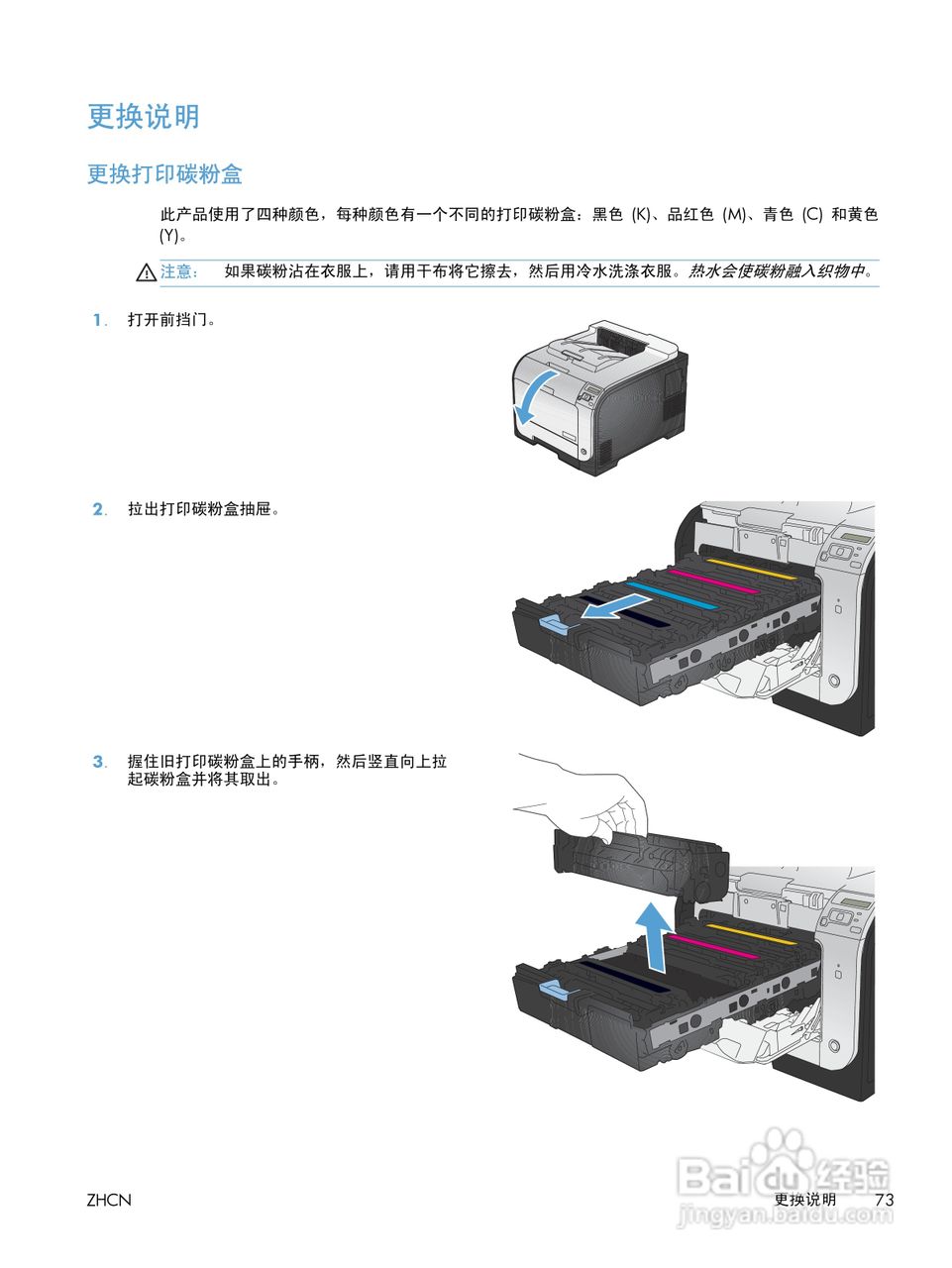 惠普LASERJET PRO 300 COLOR M351一体机说明书:[10]