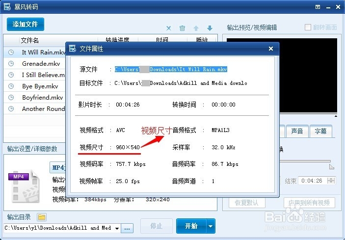 暴风转码操作手册