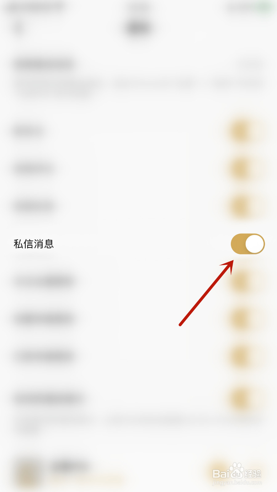 企鹅FM怎样打开私信消息