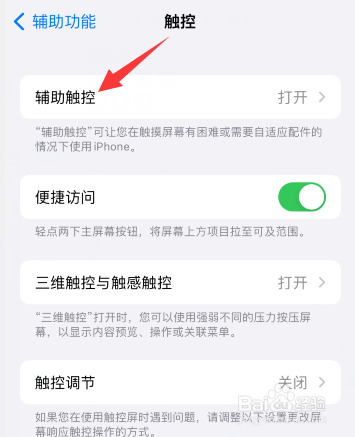 苹果手机悬浮