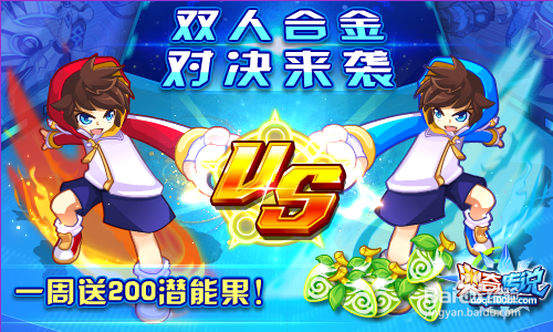 奥奇传说预告 福利周，合金争霸大赛开战！