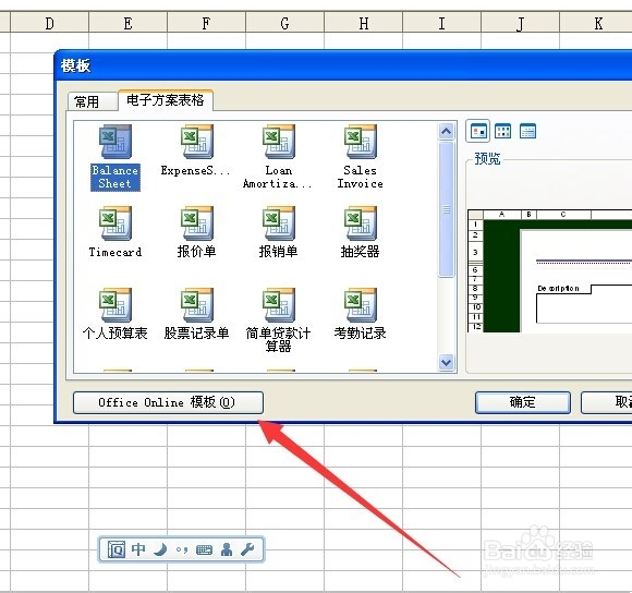 excel中通过模板建立考勤记录