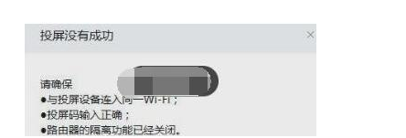 钉钉投屏不成功怎么办？
