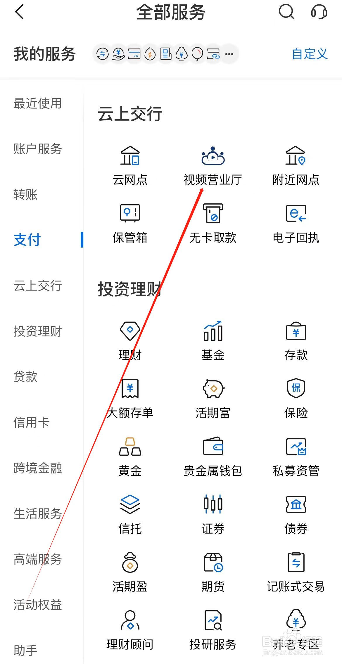 交通银行如何查看视频营业厅