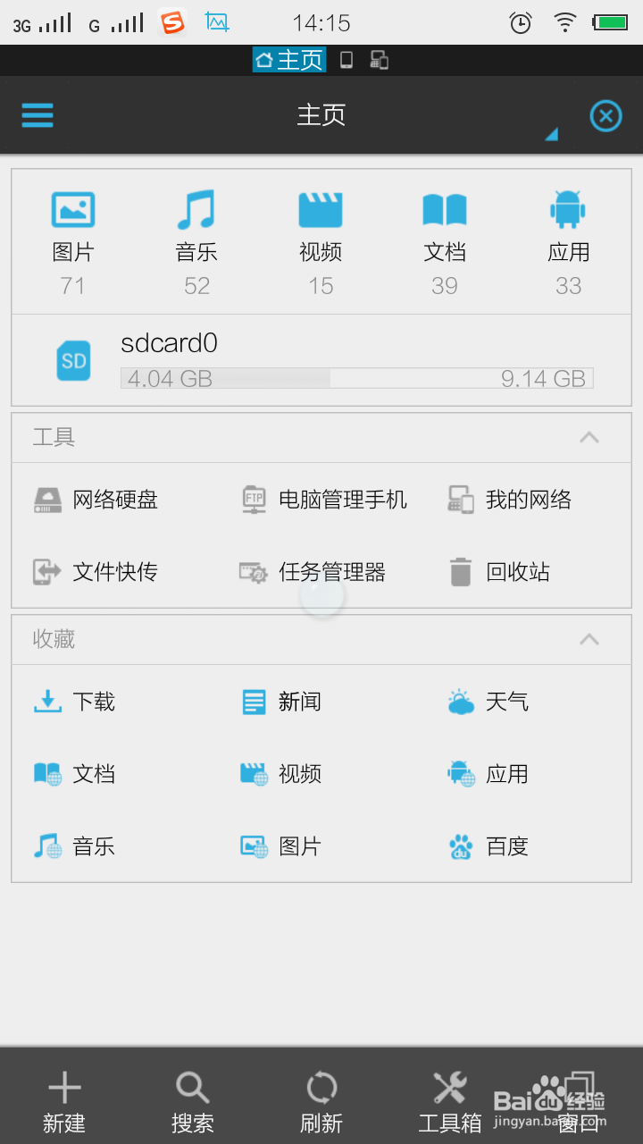 手机用wifi连接电脑 操作文件
