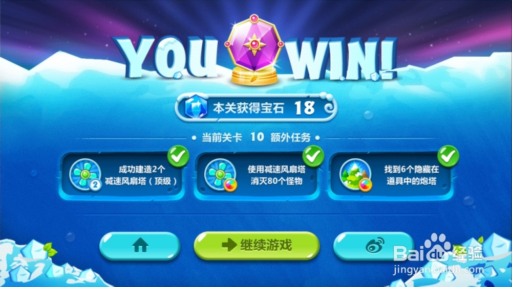 手机版保卫萝卜2第十关通关攻略