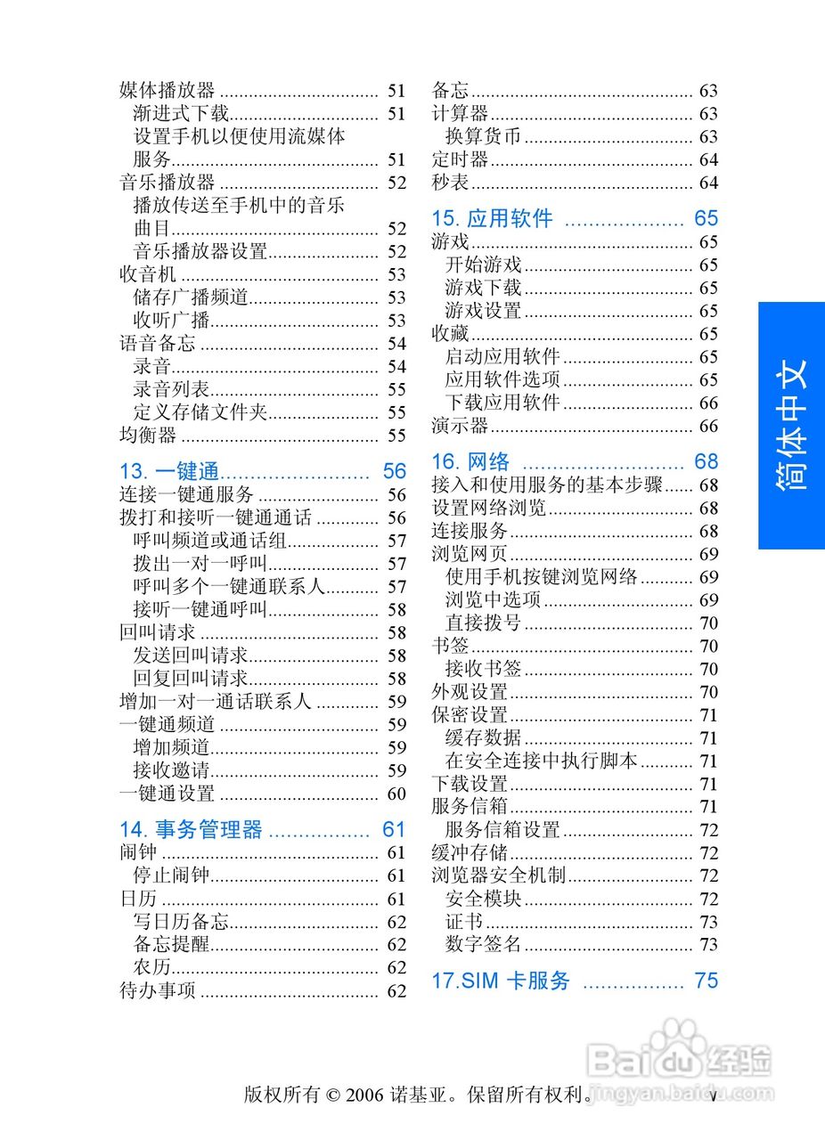 诺基亚6233手机使用说明书:[1]