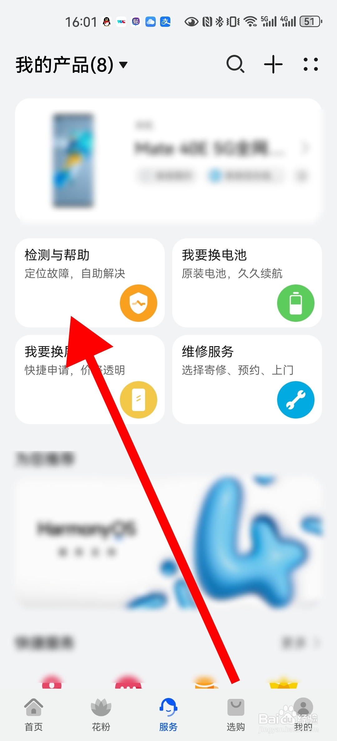 在哪查看华为mate60pro电池容量