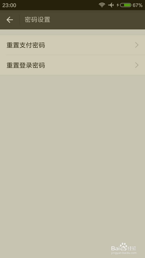 支付宝如何重置支付密码
