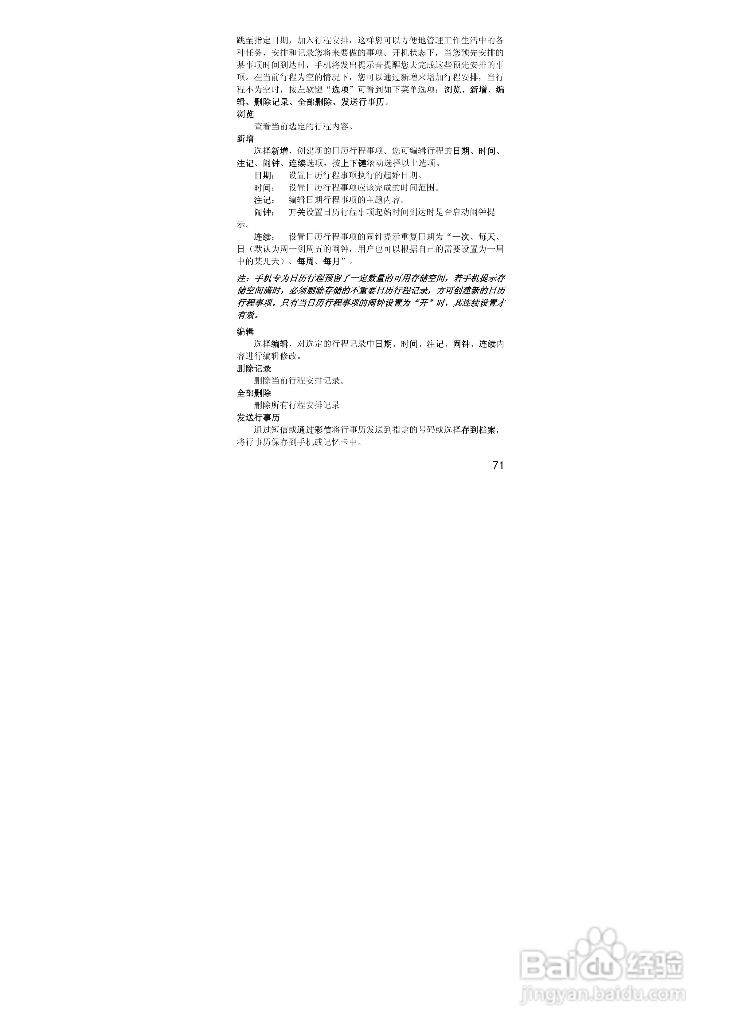 联想手机V707型使用说明书:[8]