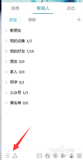 电脑qq上怎么清理文件夹