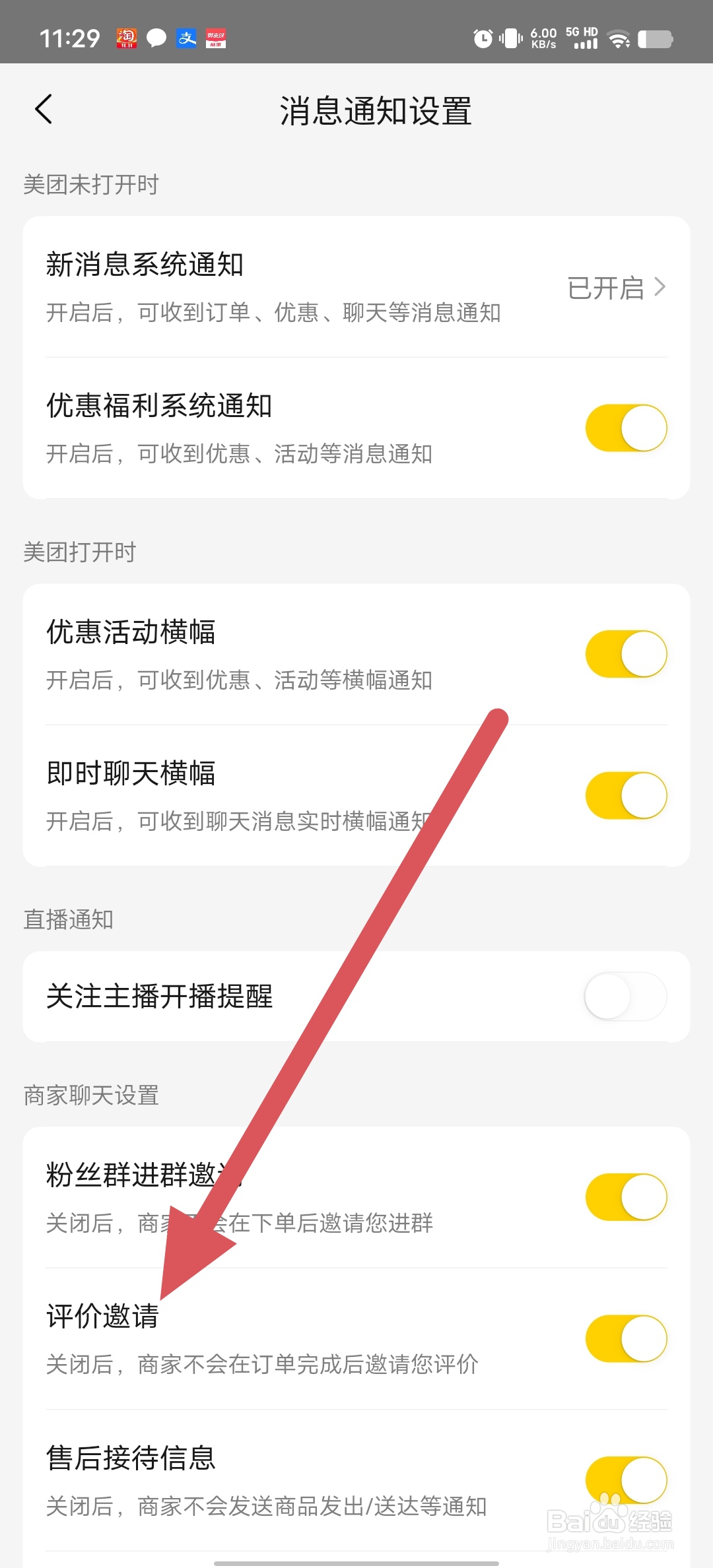 美团如何查看评价邀请？