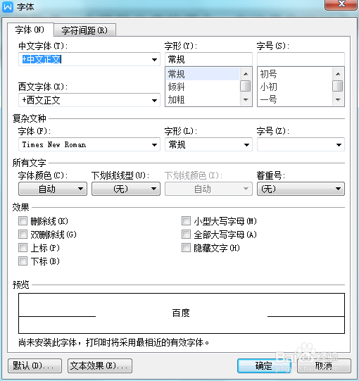 WPS文字如何给文字添加着重号