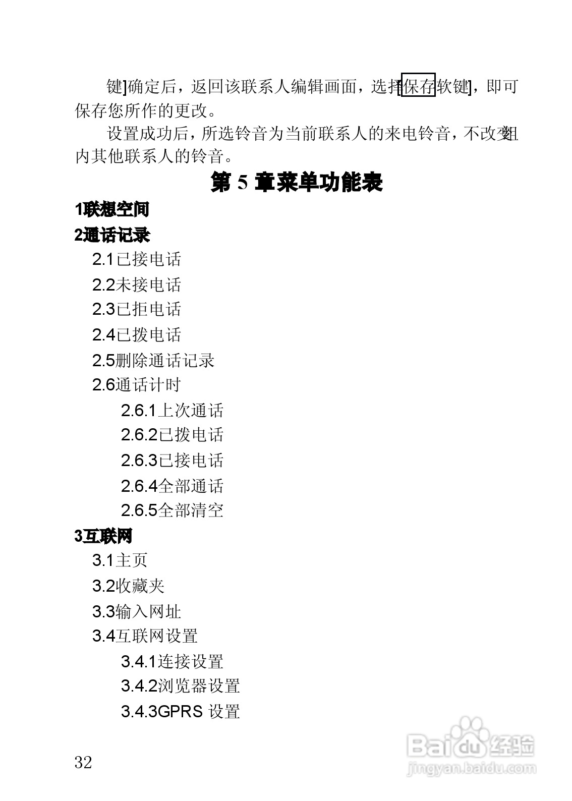 联想手机V920型使用说明书:[4]