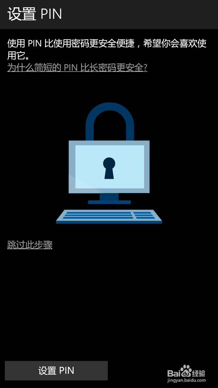 Win10手机如何登陆微软账号