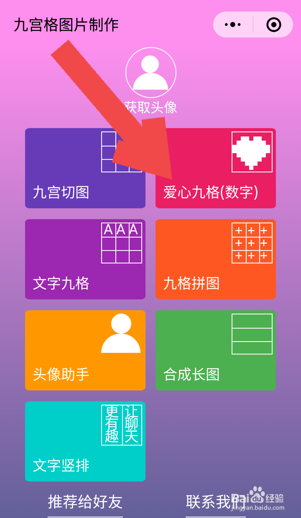 微信朋友圈怎样用图片拼出I LOVE YOU