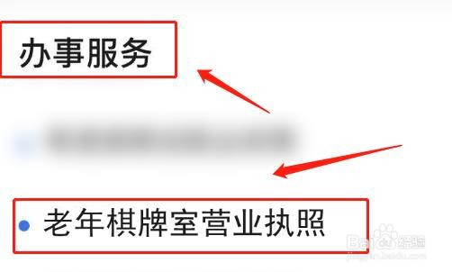 老年棋牌室营业执照怎么办