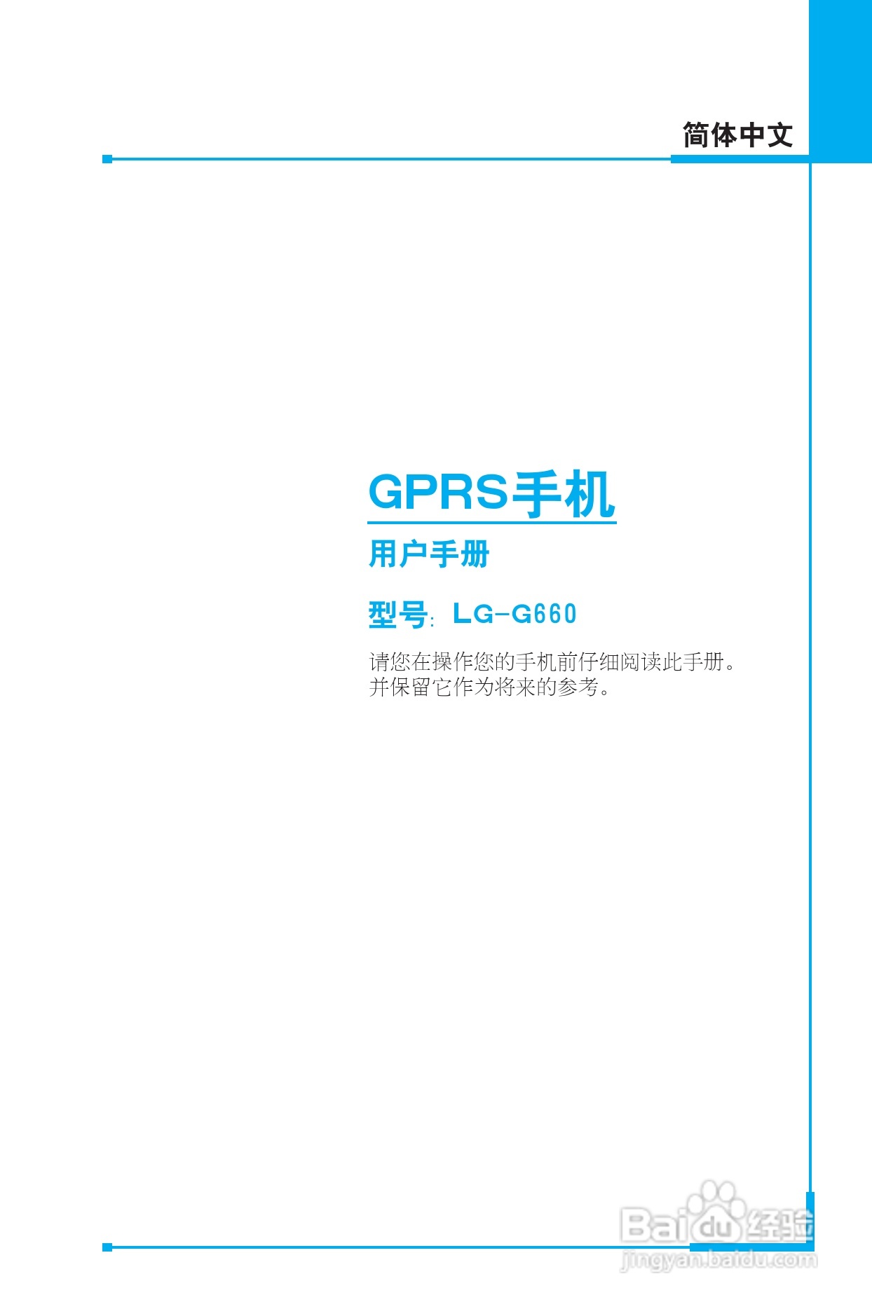乐金手机LG-G660型使用说明书:[1]