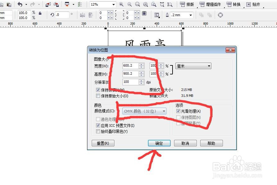 CorelDRAW软件怎么保存JPG格式的文件？
