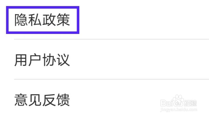 熊猫起名如何查看隐私政策