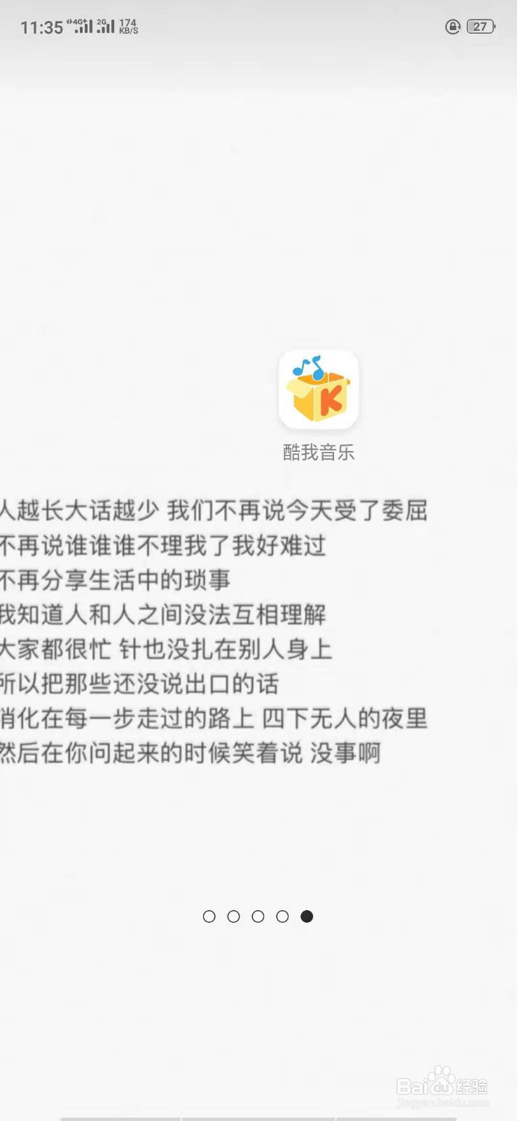 酷我音乐中仅限WIFI联网在哪里