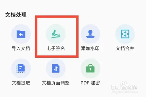 cs扫描全能王怎么做电子签名