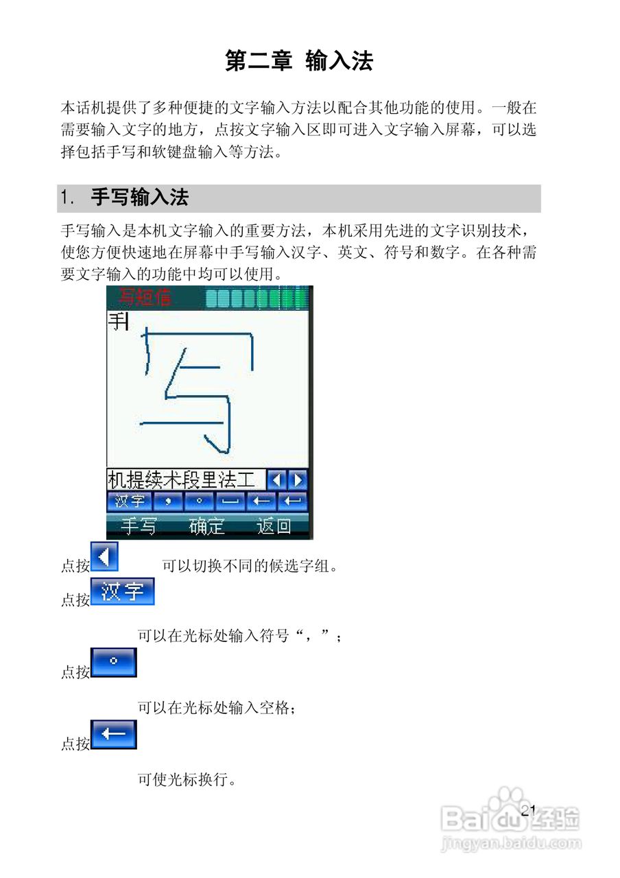 联想手机I950型使用说明书:[3]