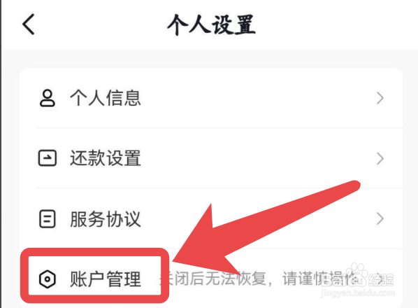 抖音的DOU分期怎么关闭