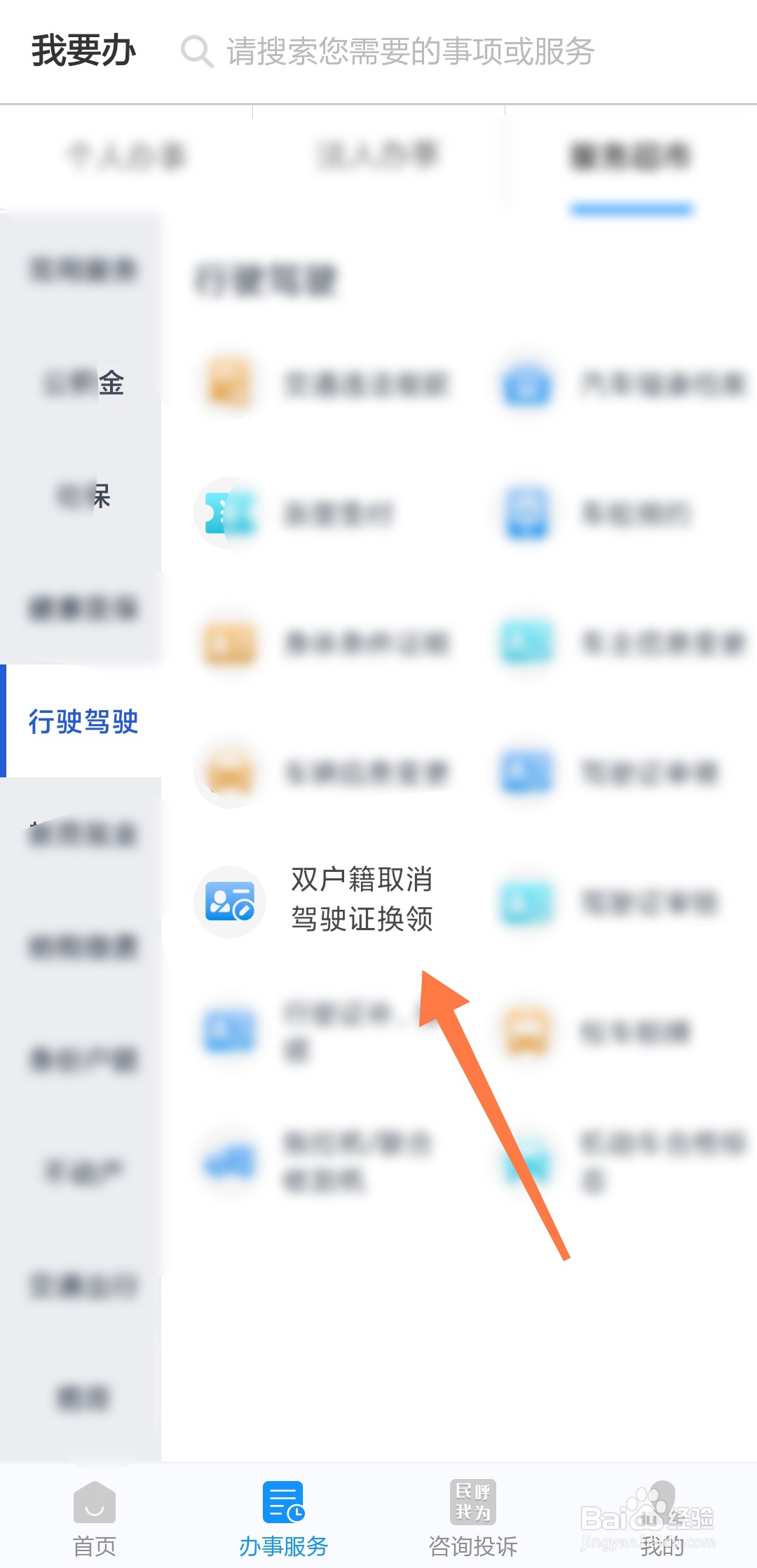 双户籍取消一个驾驶证如何换